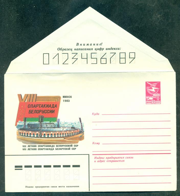 ХМК  СССР  1982.  ФУТБОЛ.  Спорт.  РАСПРОДАЖА.  VIII  летняя  спартакиада  Белорусской  ССР.