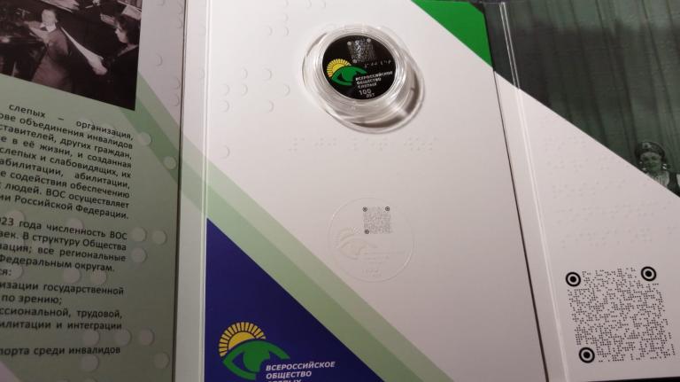 3 рубля 2025 год 100 лет Всероссийского общества слепых Пруф серебро в буклете