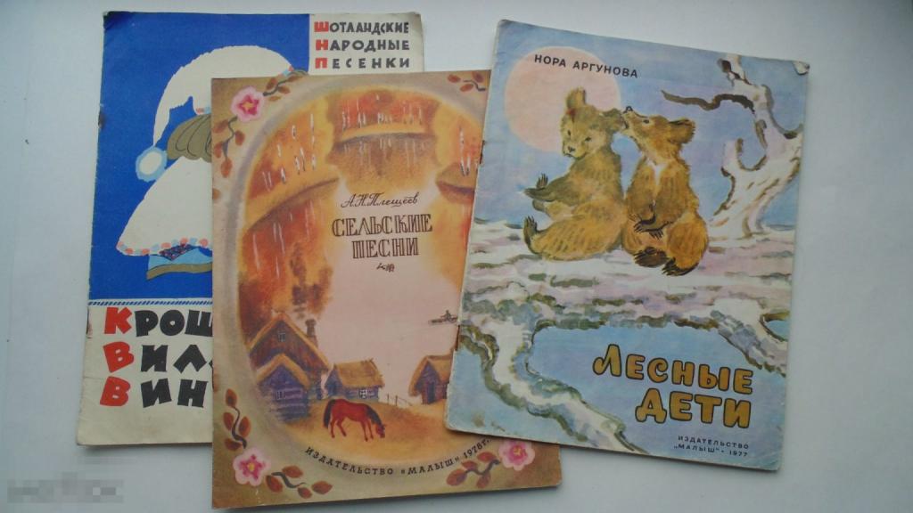 Детские книжки Крошка Вилли Винки. Лесные дети. Сельские песни. Книги о животных