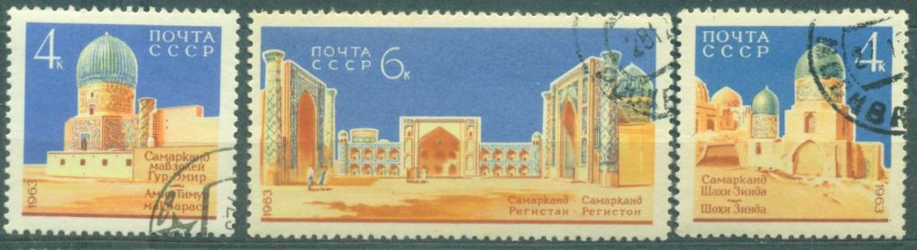СССР 1963 г. серия № 2846-48 Архитектурные памятники Самарканда гашеная