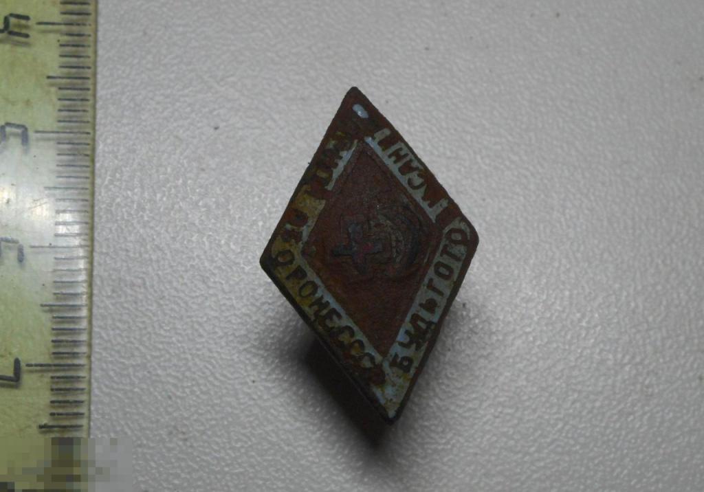 Знак Будь готов к санитарной обороне СССР Винтовой Винт Редкий