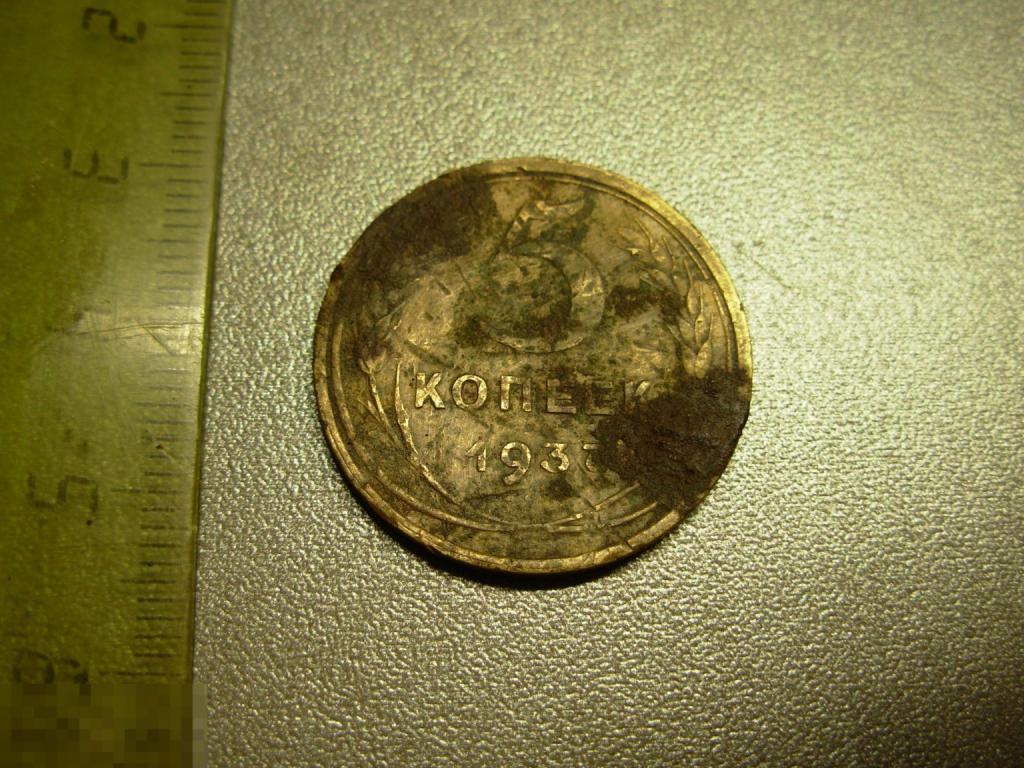 5 копеек 1937 год Оригинал