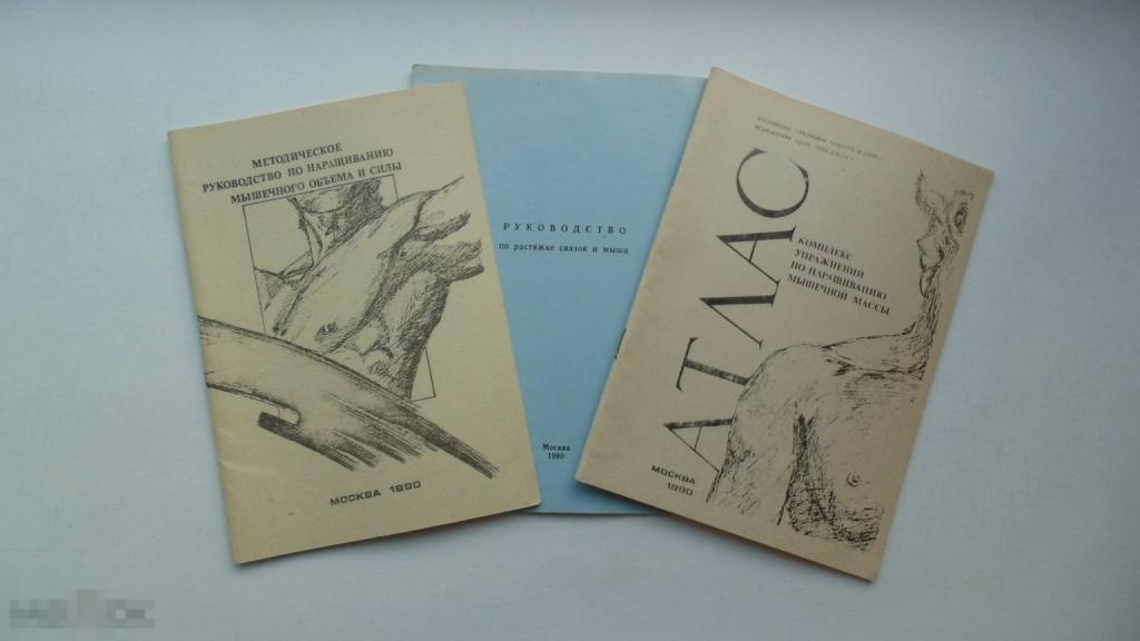 Брошюры Комплекс упражнений по наращиванию мышечной массы. (3 шт., 1990г.)