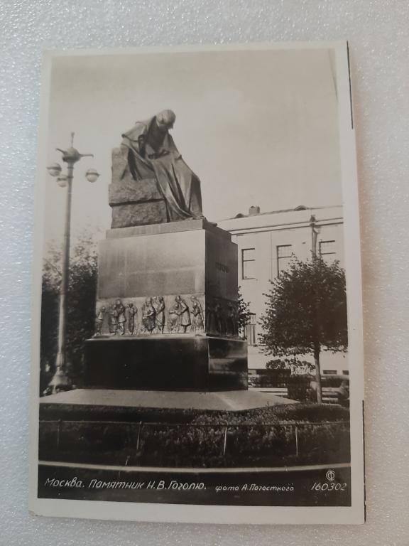ОТКРЫТКА МОСКВА Н.В.ГОГОЛЬ