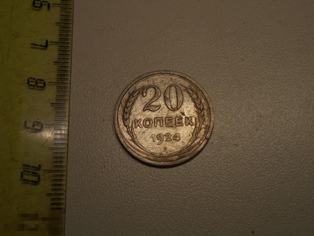 20 копеек 1924 год Серебро Оригинал