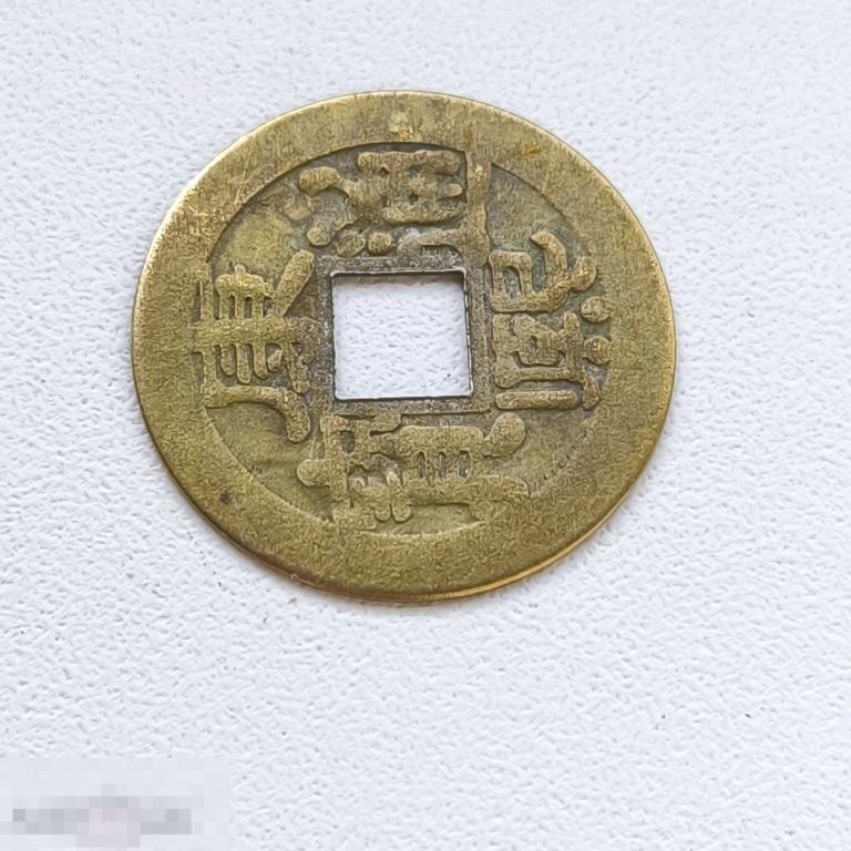 1  Кэш   Китай   Династия  Цин Канси ?  1667 - 1670 ?  Редкая монета