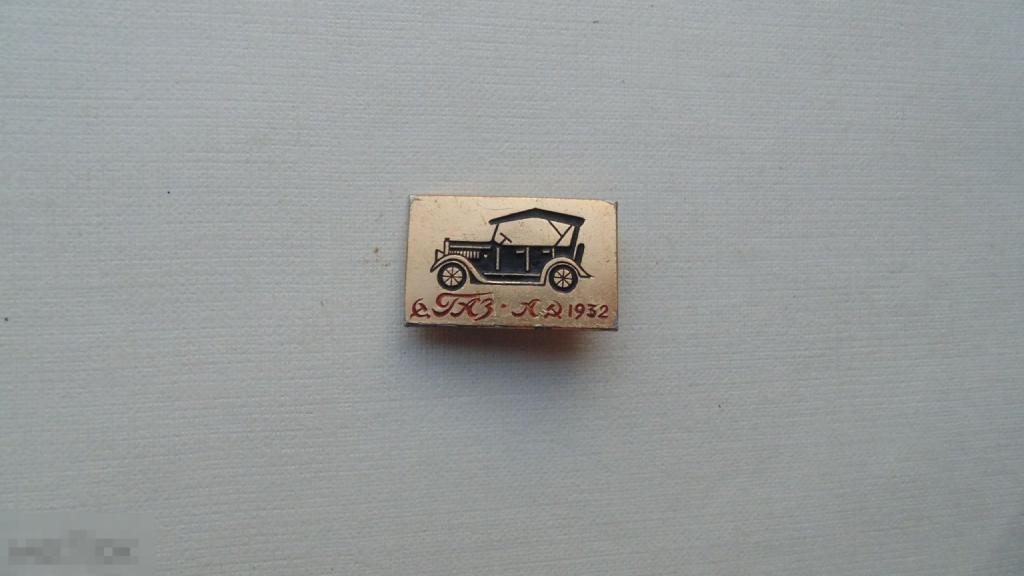 Значок Автомобиль СССР ГАЗ-А. 1932г.