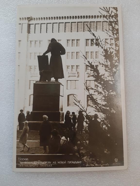 ОТКРЫТКА МОСКВА ПАМЯТНИК И.ФЕДОРОВУ 1936 Г