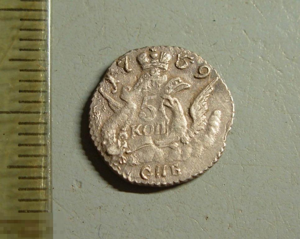 5 копеек 1759 год СПБ Серебро Оригинал Состояние 5