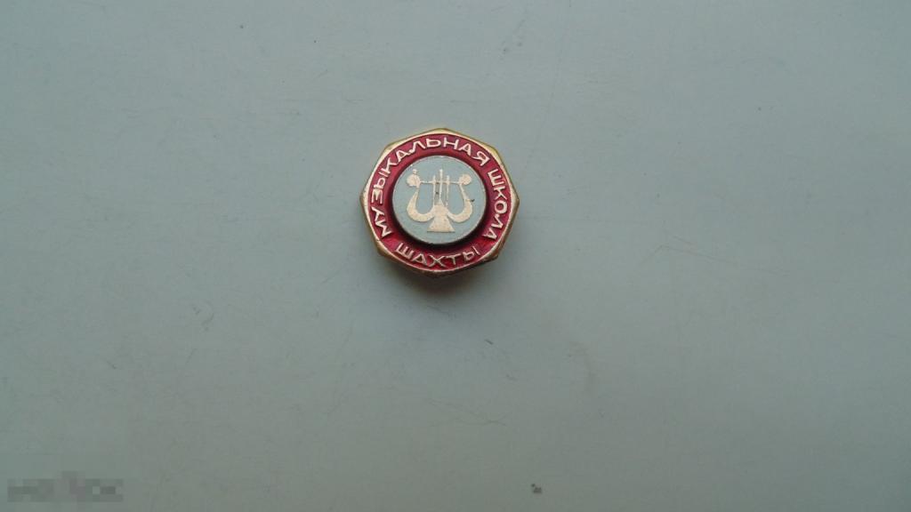 Значок Музыкальная школа г.Шахты (красный фон)