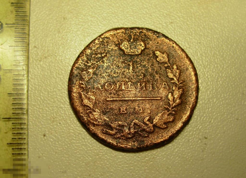 1 копейка 1819 год ЕМ НМ Оригинал
