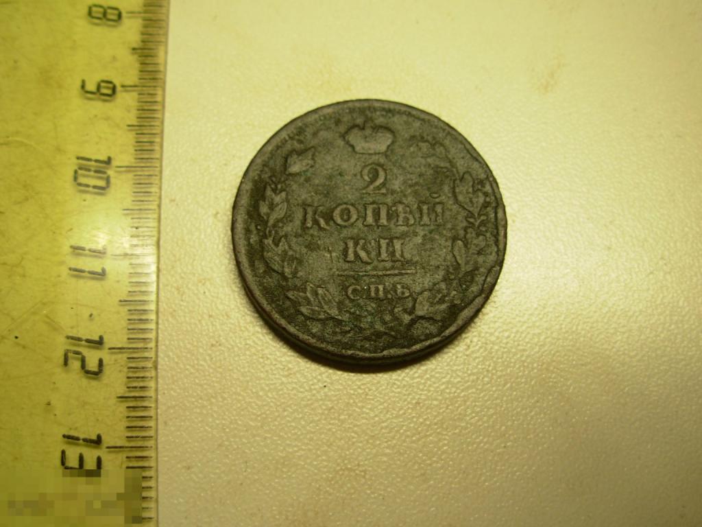 2 копейки 1812 год СПБ ПС Оригинал