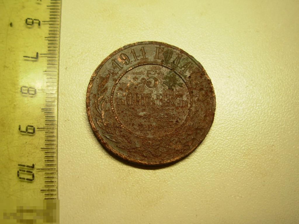 5 копеек 1911 год СПБ Оригинал