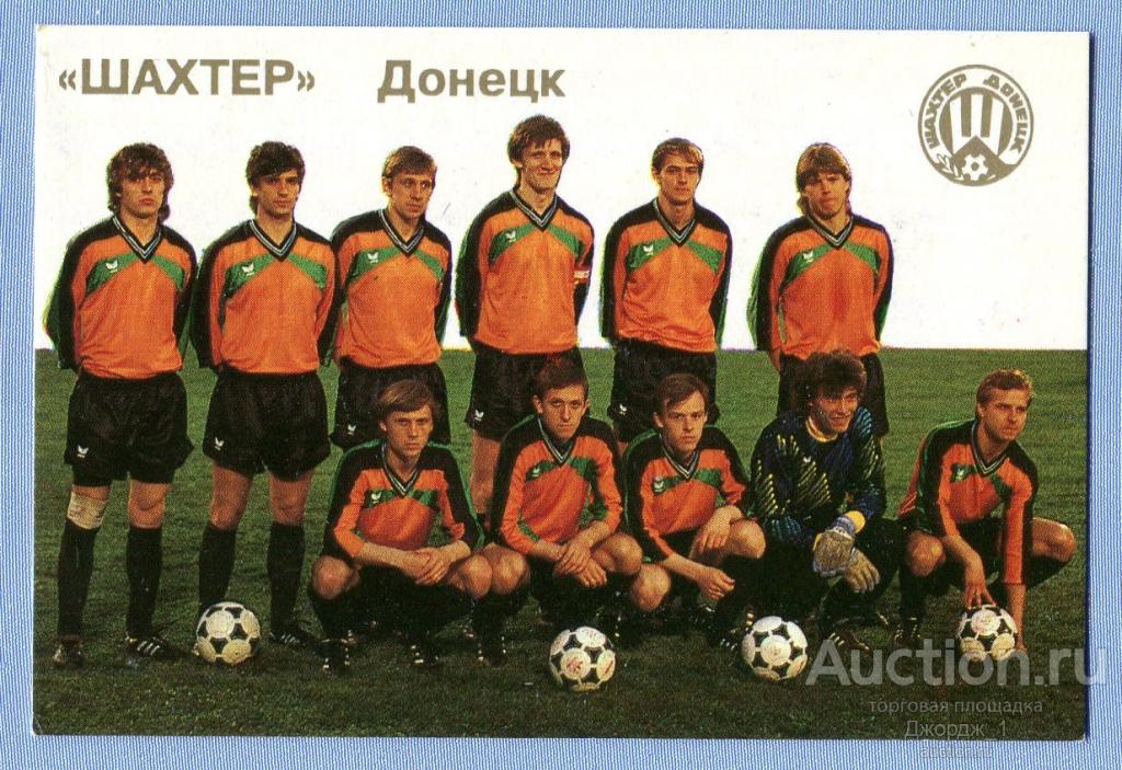 Спорт футбол "ШАХТЕР" Донецк 1992