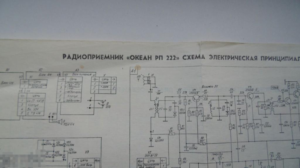 Принципиальная схема Радиоприемник Океан РП-222