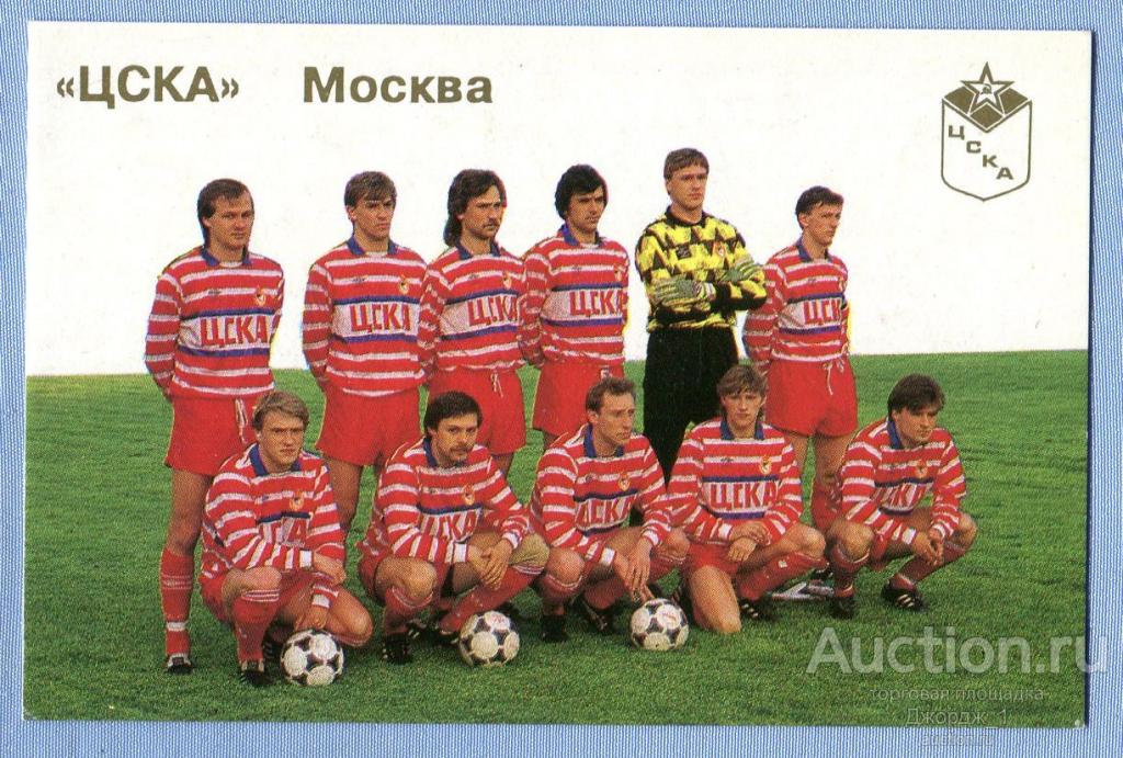 Спорт футбол "ЦСКА" Москва 1992