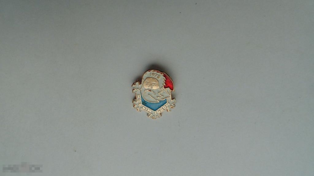 Значок С Новым годом! 1978 г.