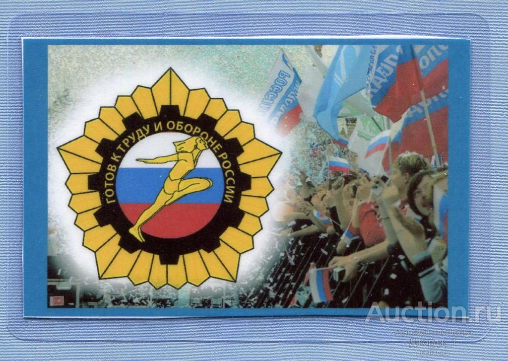 Спорт Значок "Готов к труду и обороне России" 2016