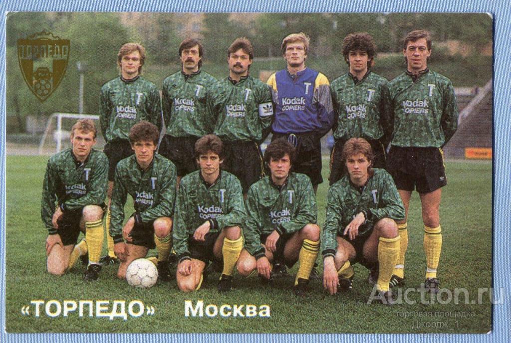 Спорт футбол "ТОРПЕДО" Москва 1992