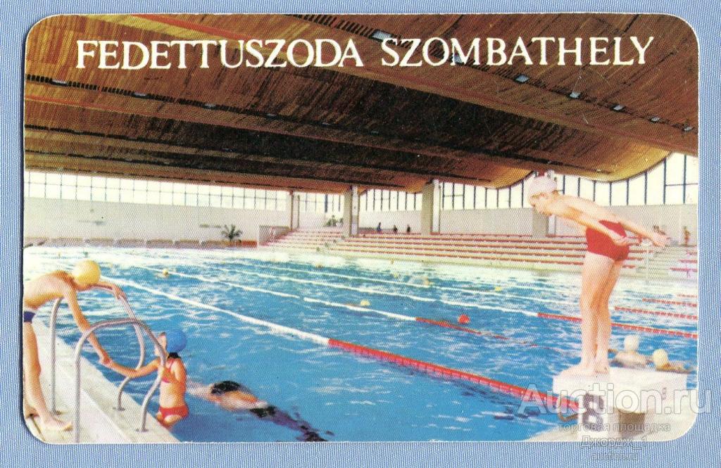 Спорт Плаванье Крытый бассейн в Сомбатхей Венгрия  1984
