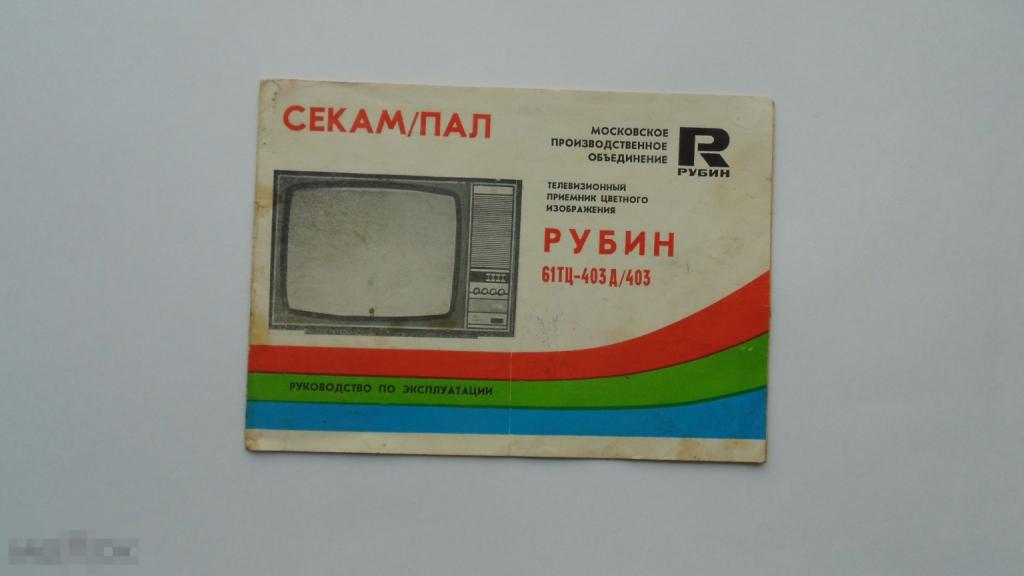 Руководство по эксплуатации телевизора РУБИН 61ТЦ-403Д/403 (эл.схема)