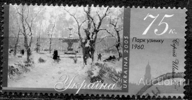 УКРАИНА 2005  ЖИВОПИСЬ ЗИМНИЙ ПАРК  ПРОШЛА ПОЧТУ