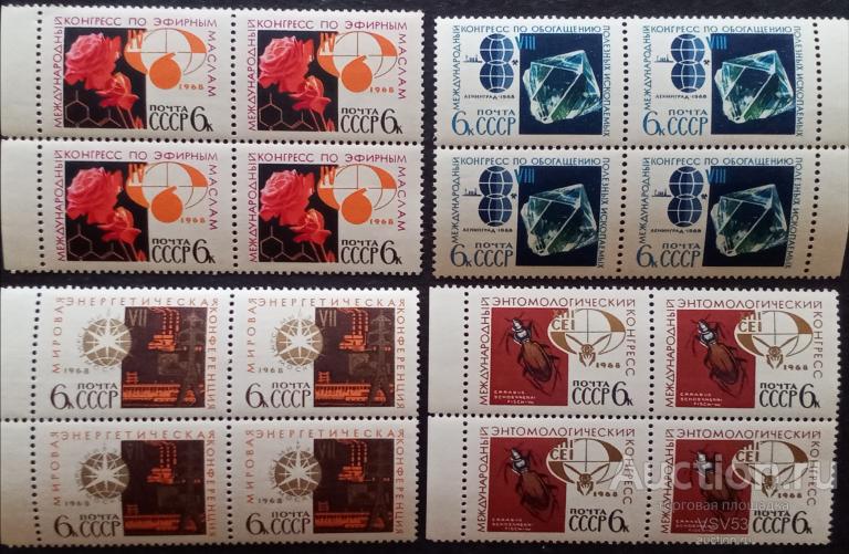 СССР 1968 г. Сол. № 3631 - 3634**. Научное сотрудничество. Квартблоки.