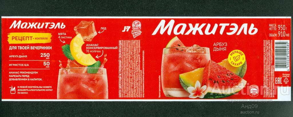 Этикетка – Напиток – МАЖИТЭЛЬ – арбуз, дыня – 0,91 л. (33т)