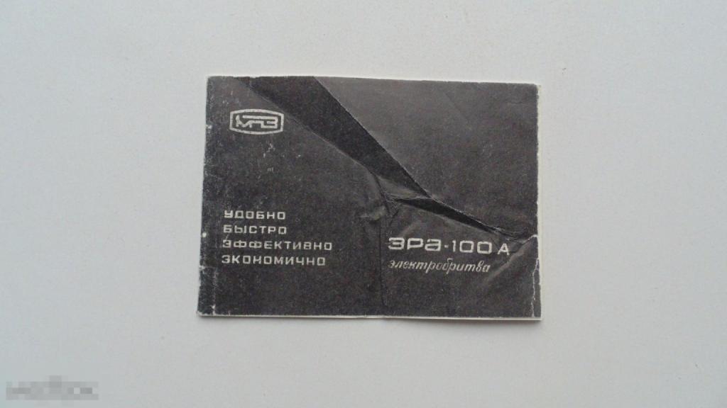 Инструкция по эксплуатации. Электробритва Эра-100А