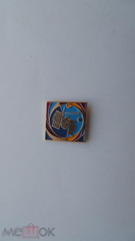 Значок космонавтика СССР. Космос-23