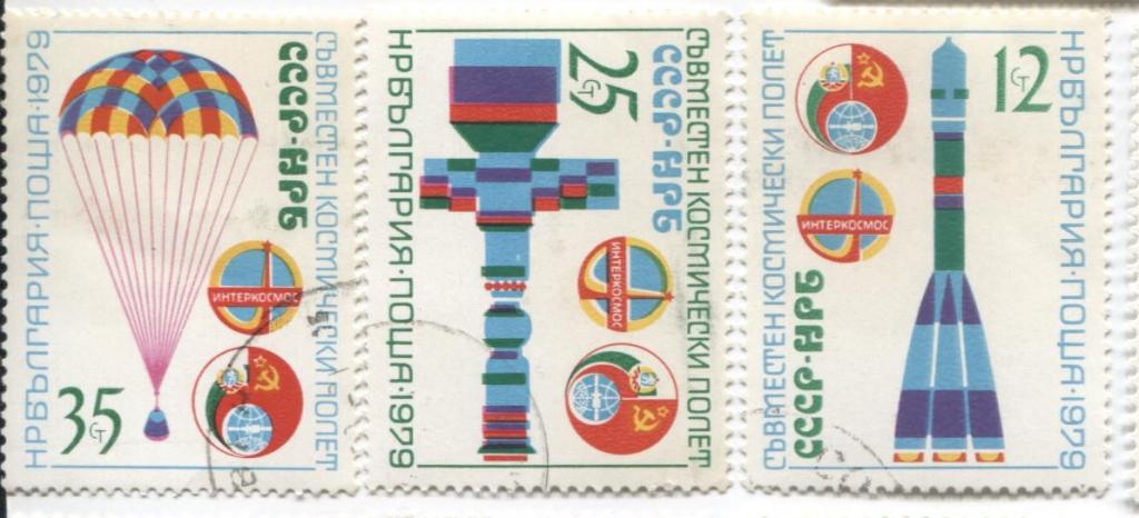 1979 Болгария Интеркосмос. Совместный полёт советских и болгарских космонавтов 3м гаш
