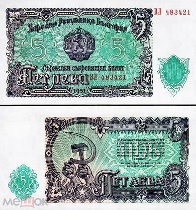 Болгария - 5 Лев 1951 UNC (go)