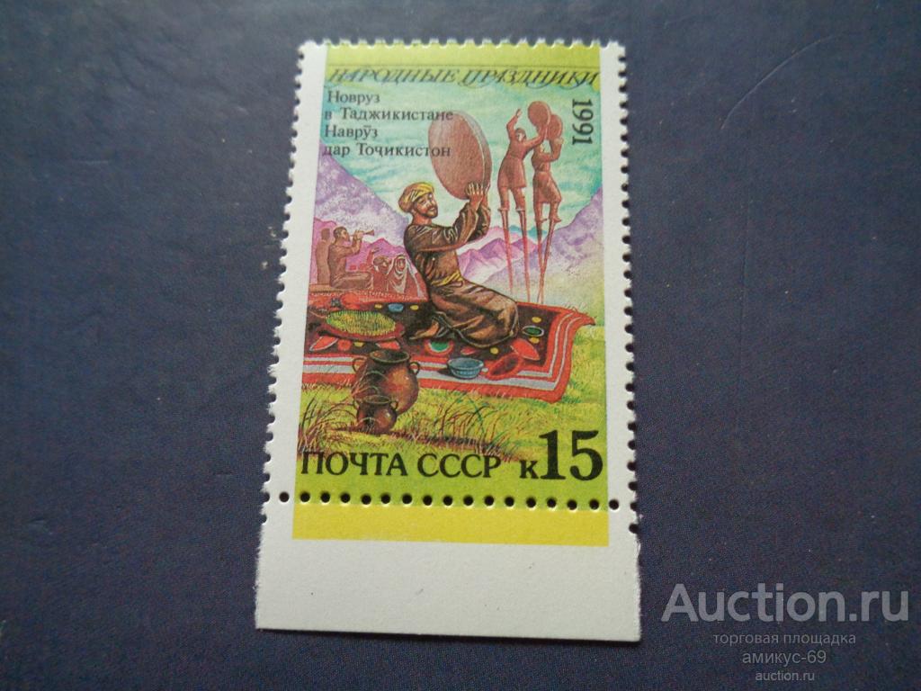 СССР 1991 г Народные Праздники Чистая ЧБН** поле
