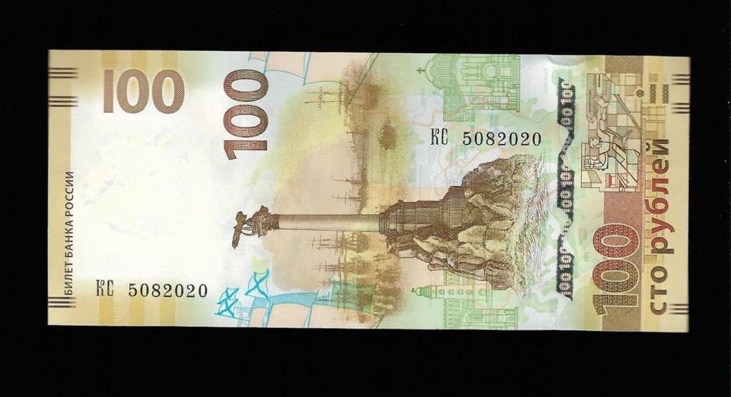 100 рублей крым 5 августа 2020 дата рождения