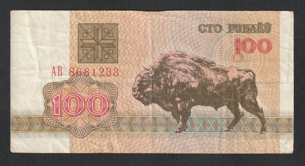 Беларусь, 100 рублей 1992 года