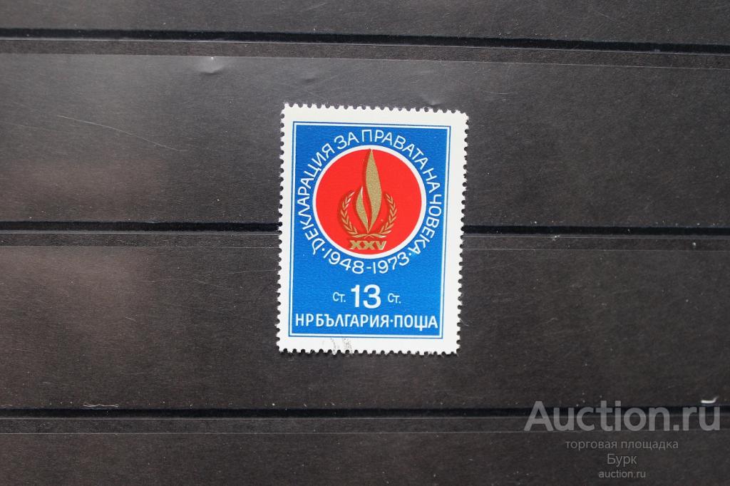марка Болгария 1973 Права человека гаш.