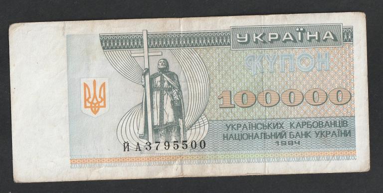 Украина, 100000 купонов 1994 года