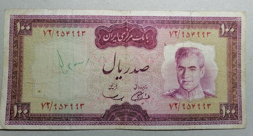 Иран 100 риал 1971-1973   P#91а