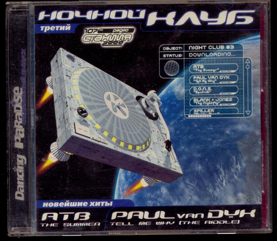 Ночной Клуб Третий 2003 лиц Танцевальный Рай Euro House, Hard House, Hard Trance