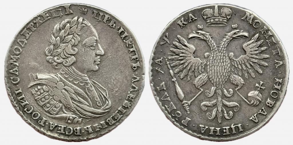 РУБЛЬ 1721 ПЕТР I С ЗАКЛЮЧЕНИЕМ
