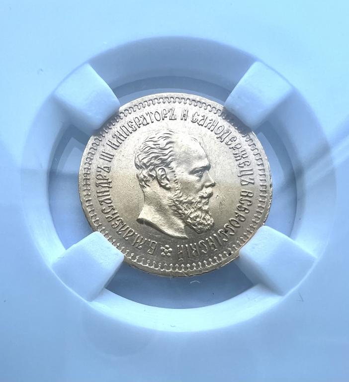 5 Рублей 1886 года. В слабе CGC. MS65