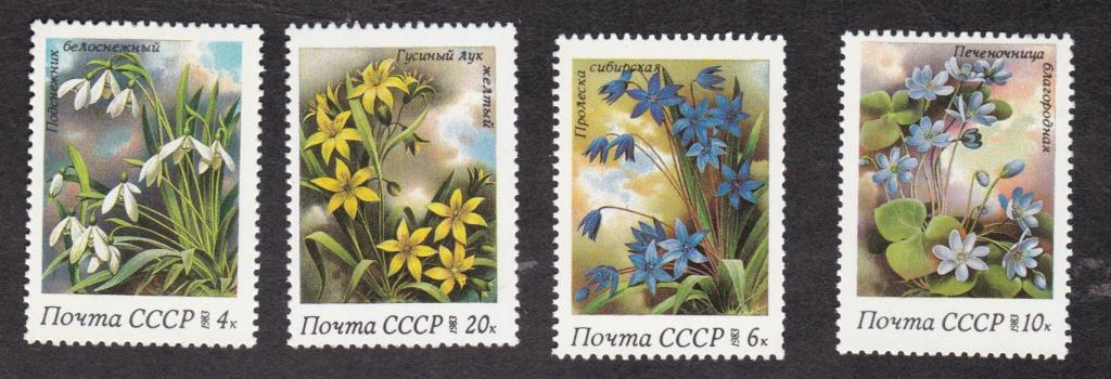 СССР 1983 Флора Весенние цветы (4595)