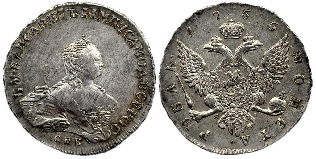 РУБЛЬ 1755 СПБ ЯI AUNC