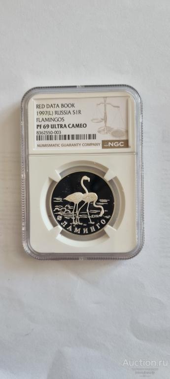 1 рубль серебро Красная книга Фламинго 1997 г. NGC PF 69 ULTRA CAMEO