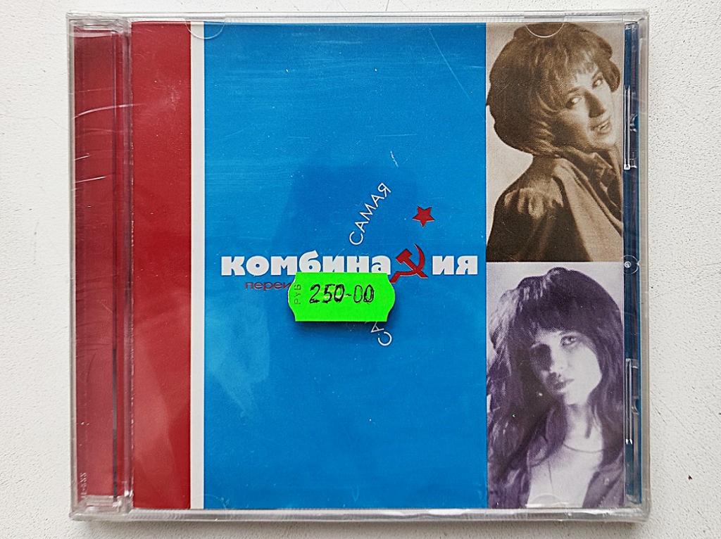 CD. КОМБИНАЦИЯ / САМАЯ САМАЯ/ 1996/ J.S.P./ JAM Prague, Czech Republic. ЗАПЕЧАТАН.