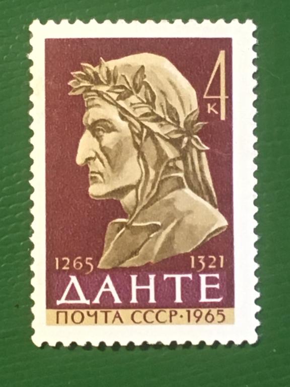Марка. Данте. СССР 1965 г
