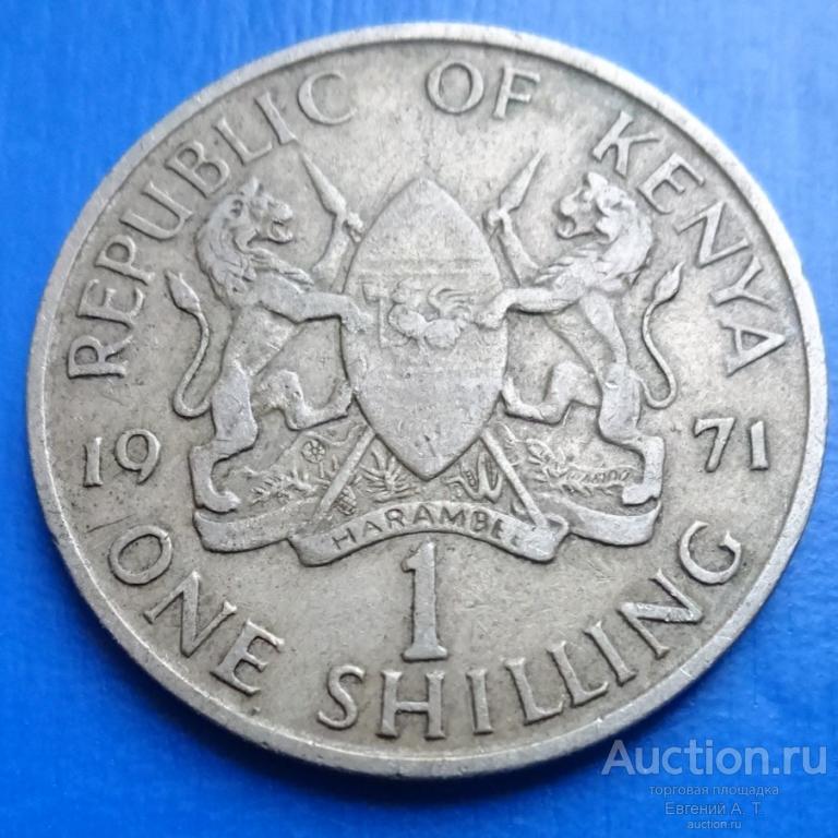 Кения. 1971. 1 шиллинг. VF. Оч-08-28.