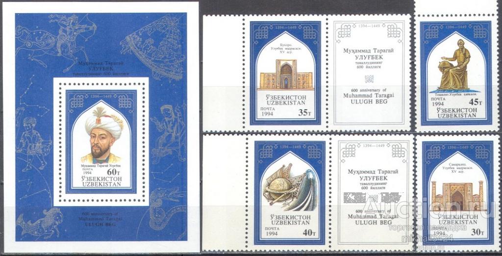 1723 ✅ Космос Астрономия Созвездия Ученые Улугбек 1994 Узбекистан 4м+Блок п/с **