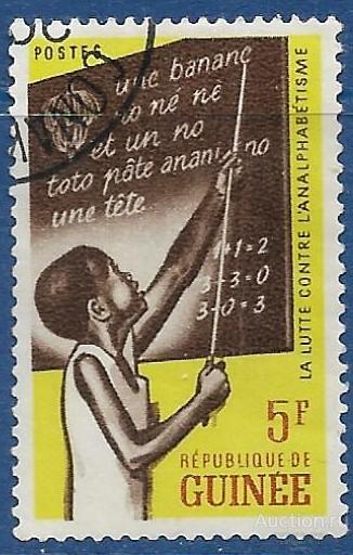 Гвинея. 1962. Кампания по борьбе с неграмотностью. СТО.