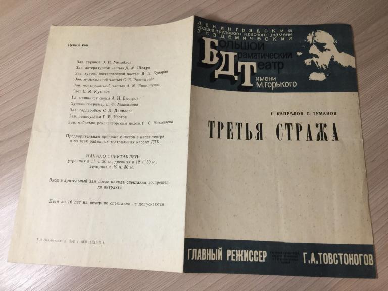 Большой драматический театр Программка. Третья стража. Театральная программа. Театр Программка. БДТ